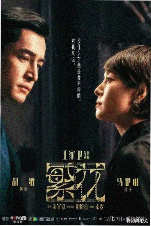 电视《我的阿勒泰》剧照